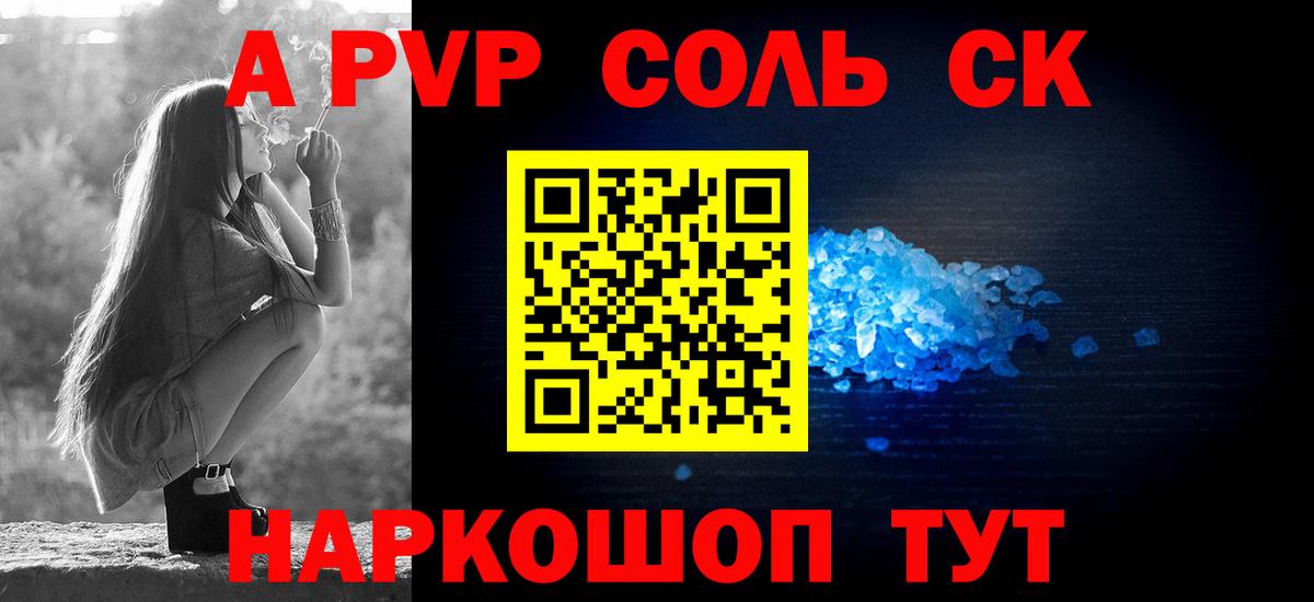 Альфа ПВП VHQ Зеленокумск