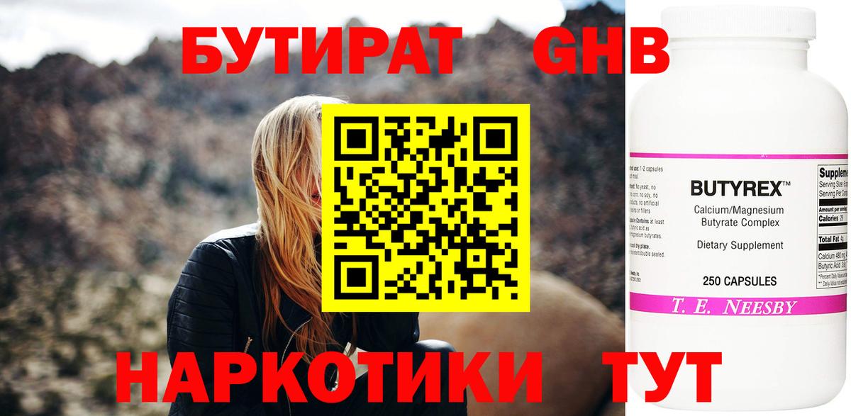 Бутират GHB Зеленокумск