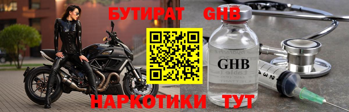 Зеленокумск  БУТИРАТ  Вход с VPN  БУТИРАТ бутандиол 