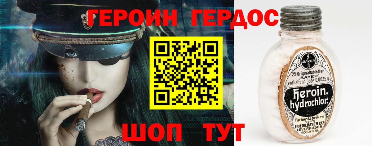 Героин хмурый  Вход с VPN  ГЕРОИН  Зеленокумск 