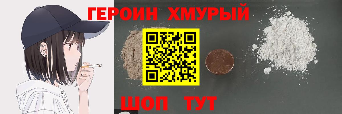 Героин хмурый Зеленокумск