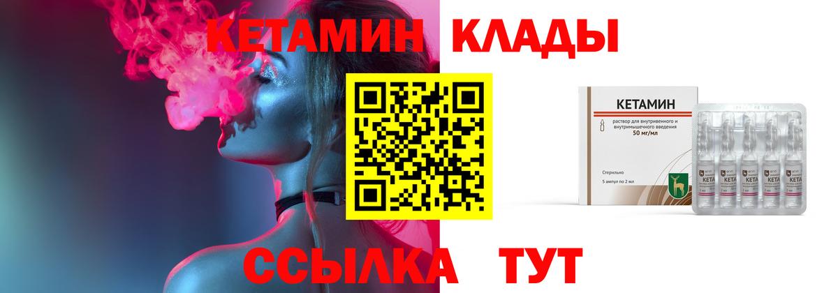 КЕТАМИН ketamine Зеленокумск